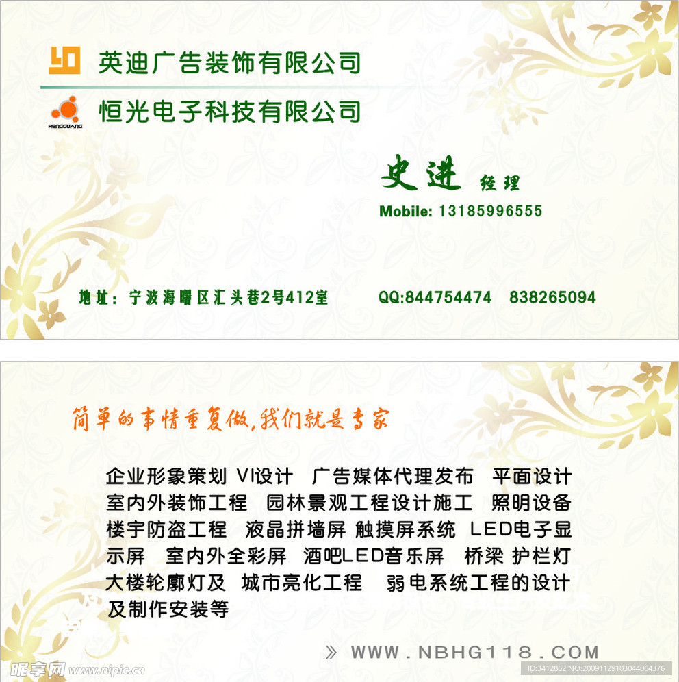 英迪名片