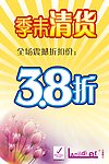 季末清货
