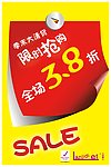 季末清货限时抢购