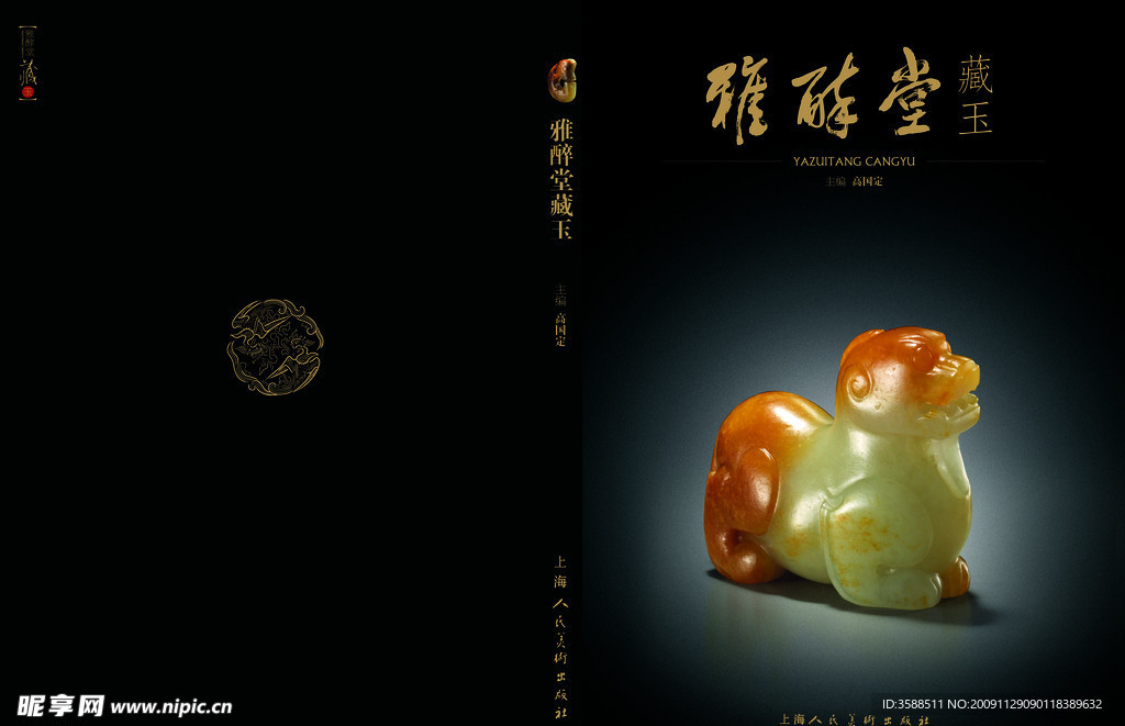 玉器风貌