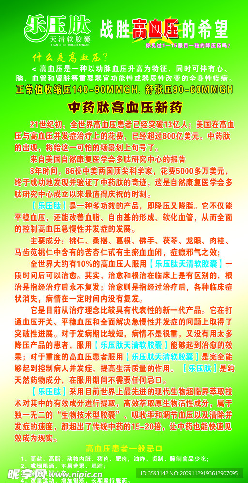 乐压肽