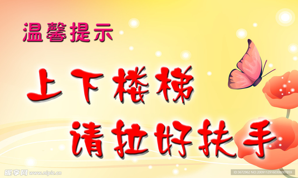 温馨提示牌