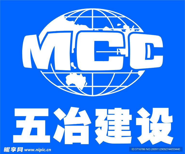 五冶建设