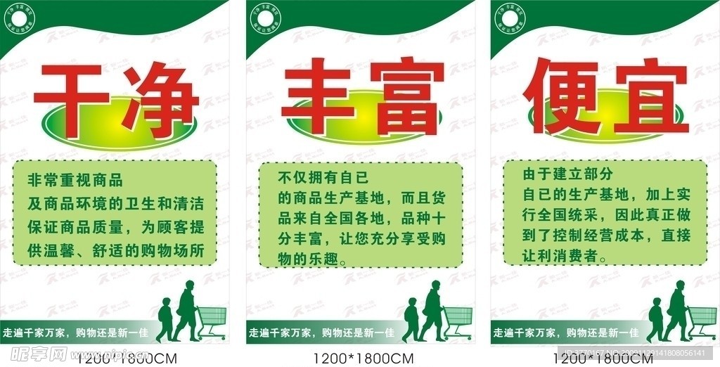超市经营理念