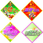圣诞元旦吊旗