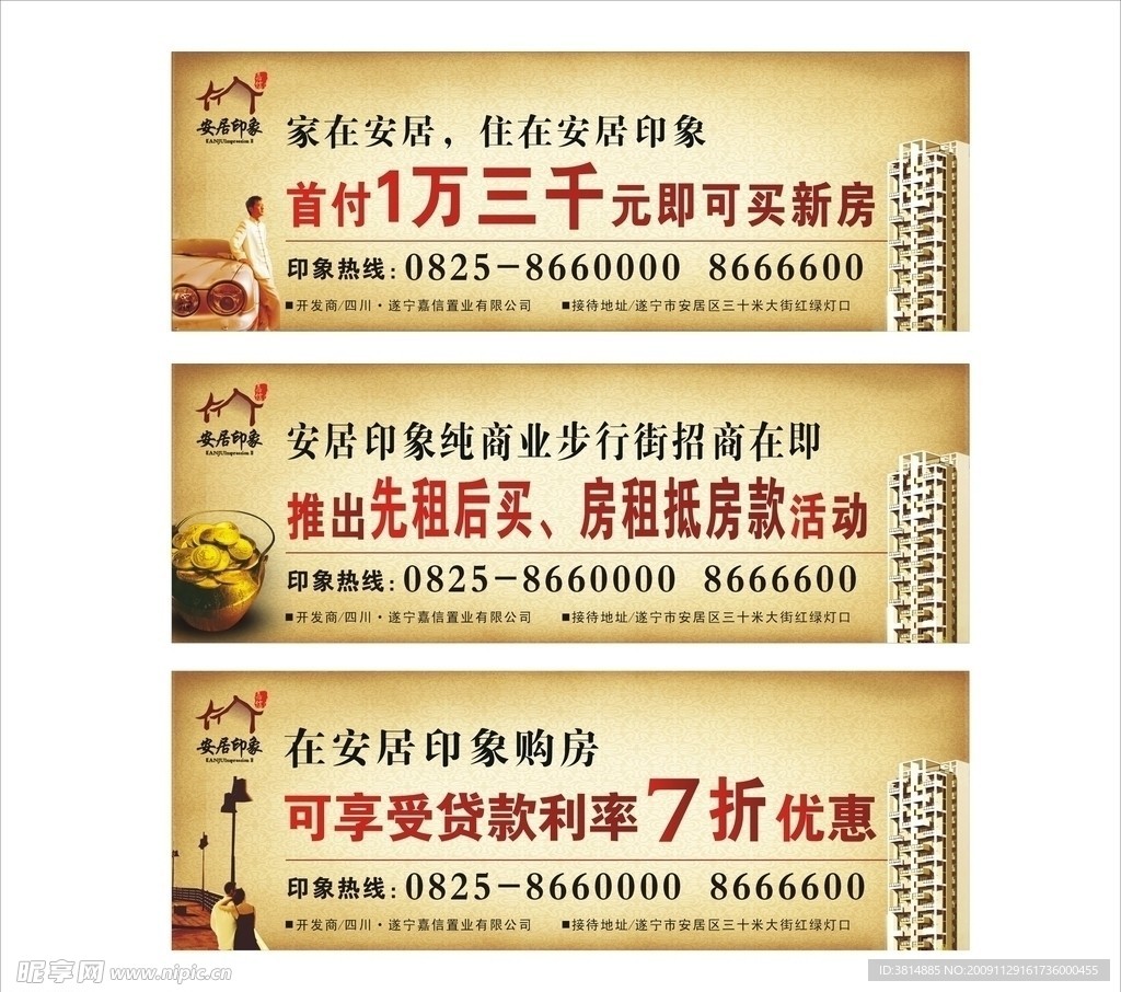 房地产广告
