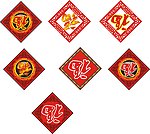 福字