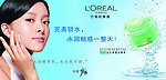 欧莱雅化妆品海报