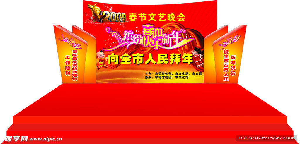 春节文艺晚会舞台