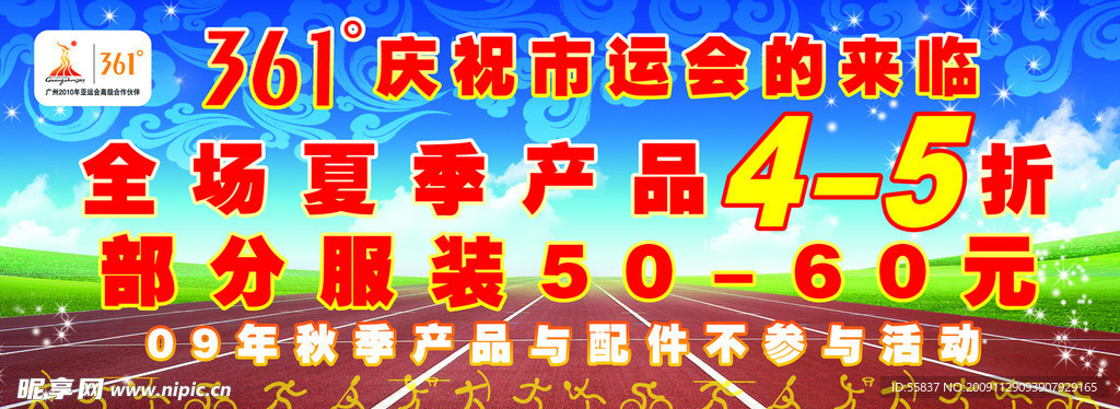 361度庆祝市运会POP海报图片 源文件 PSD