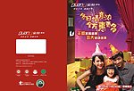 2010年全友元旦活动DM单正面CDR