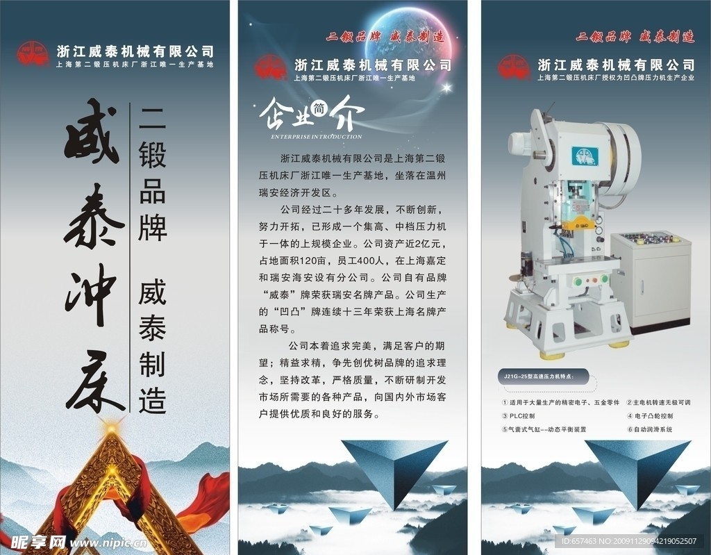 威泰易拉宝