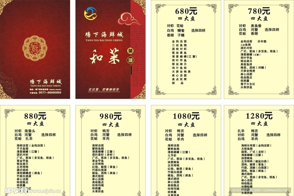 塘下海鲜城菜单