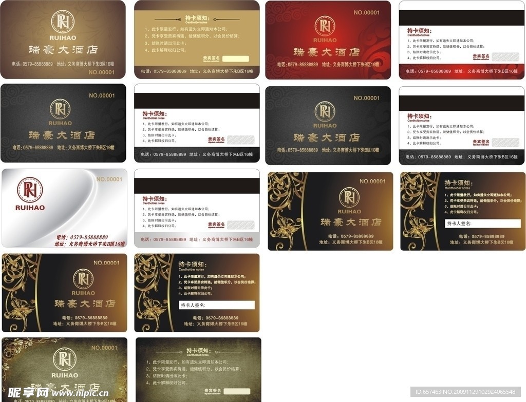 瑞豪酒店卡片