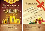 瑞豪酒店传单