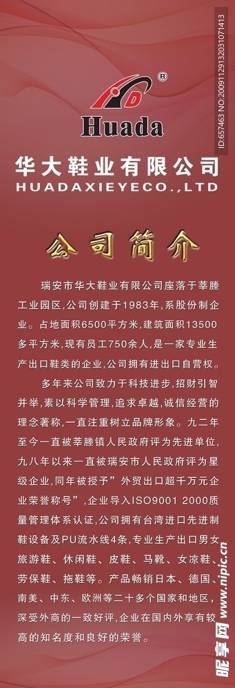 华大鞋业易拉宝