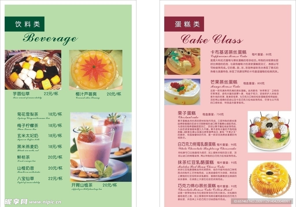 欧典菜单内页