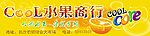 水果行广告