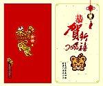 虎年贺卡