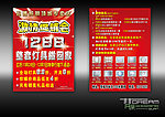欧普照明DM宣传单