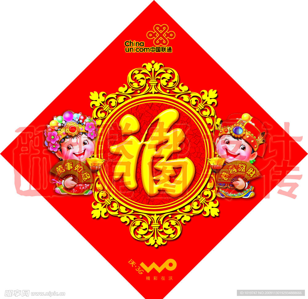 福字