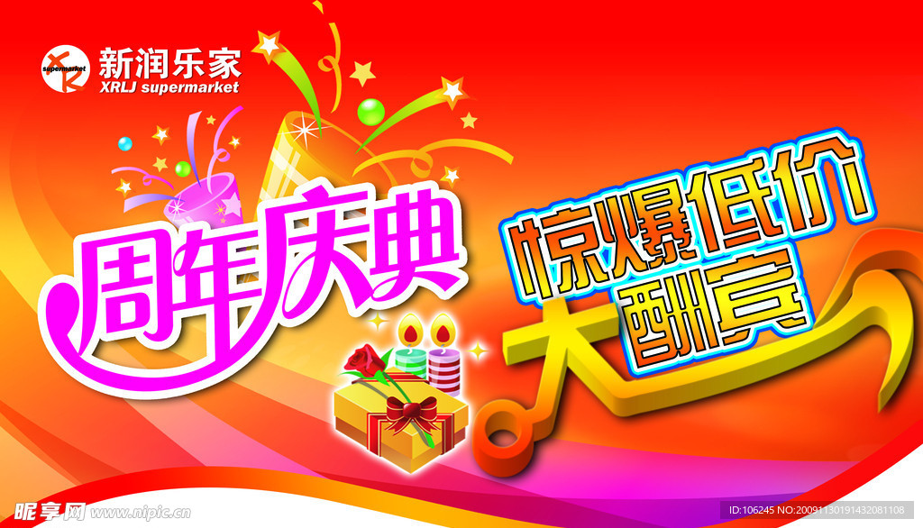 周年庆吊旗