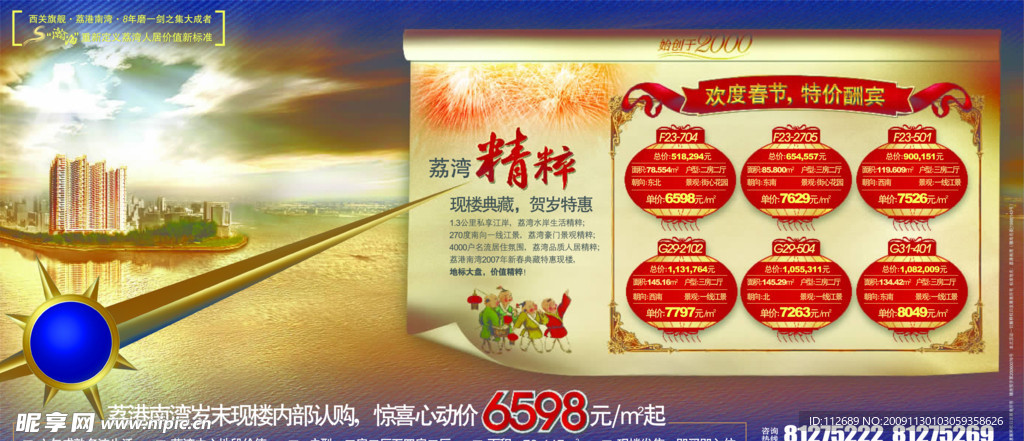 房地产广告