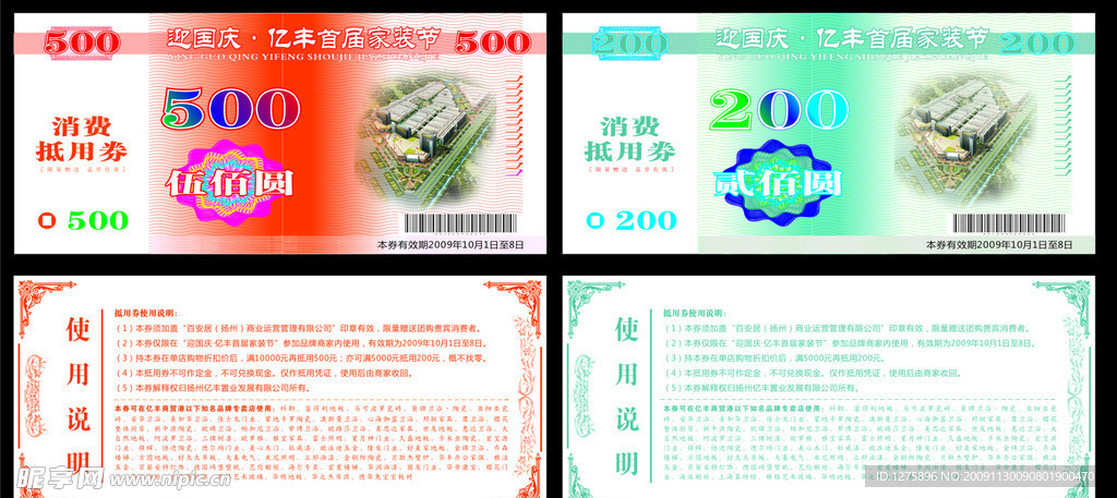 现金抵用券