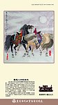 成吉思汗八马图贺卡