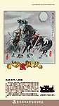 成吉思汗八马图贺卡