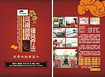 天复养生堂
