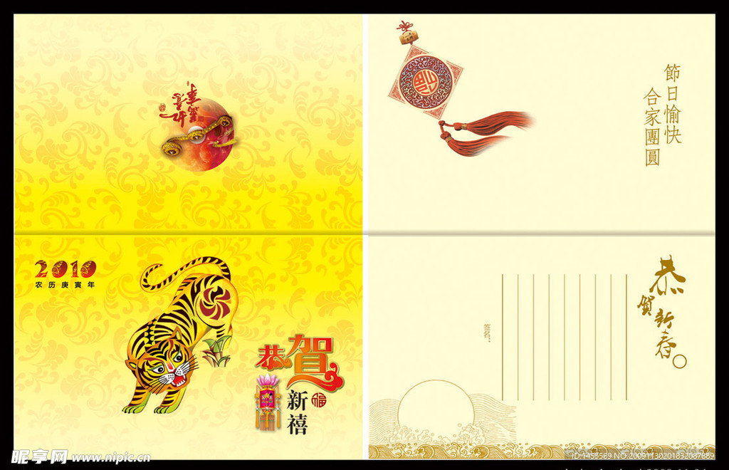 虎年贺卡