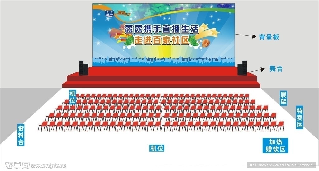 舞台效果图
