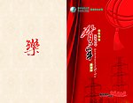 供电局贺卡型