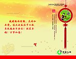 中国人寿岳西支公司贺卡型反面2010