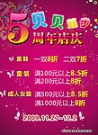 5周年庆