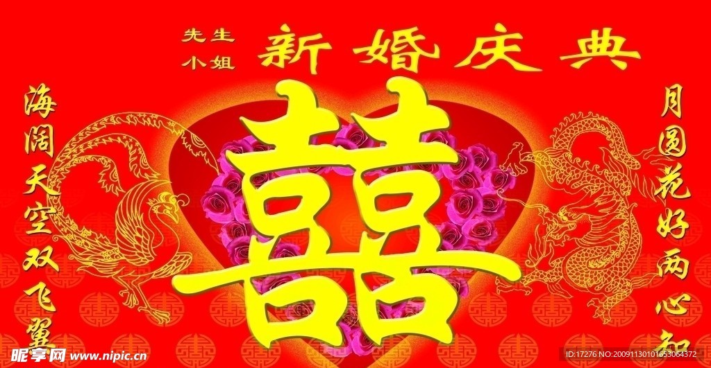 结婚背景