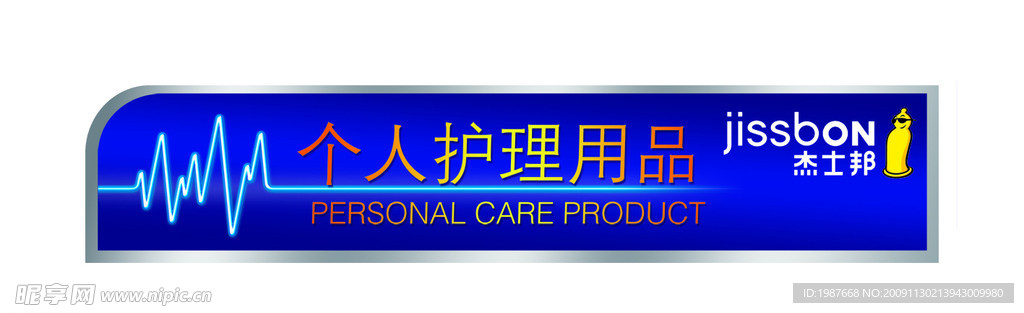 杰士邦（新）终端物料 品类头牌 品类头牌原