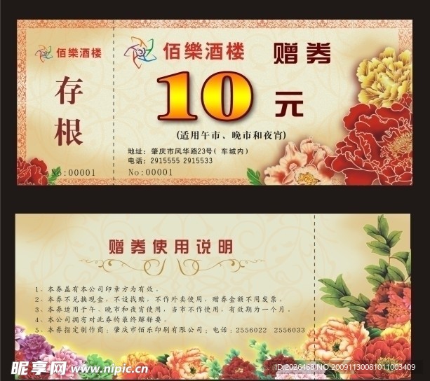 现金赠券