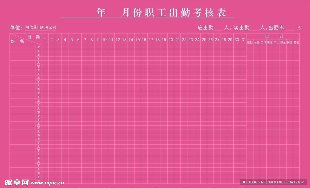 阿依莲考核表