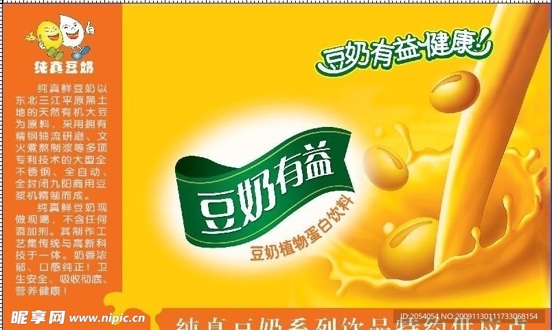 纯真豆奶