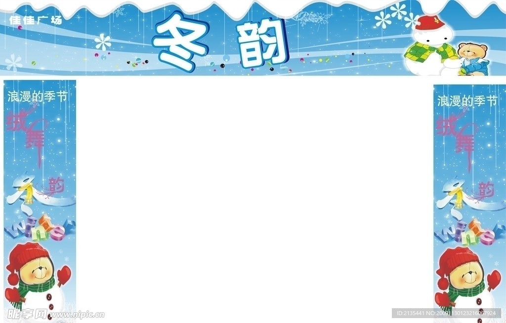 冬天大门