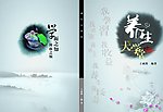 养生大学堂封面