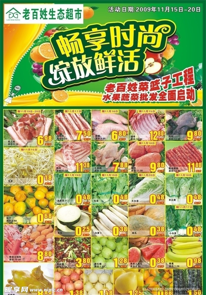 生鲜DM海报设计