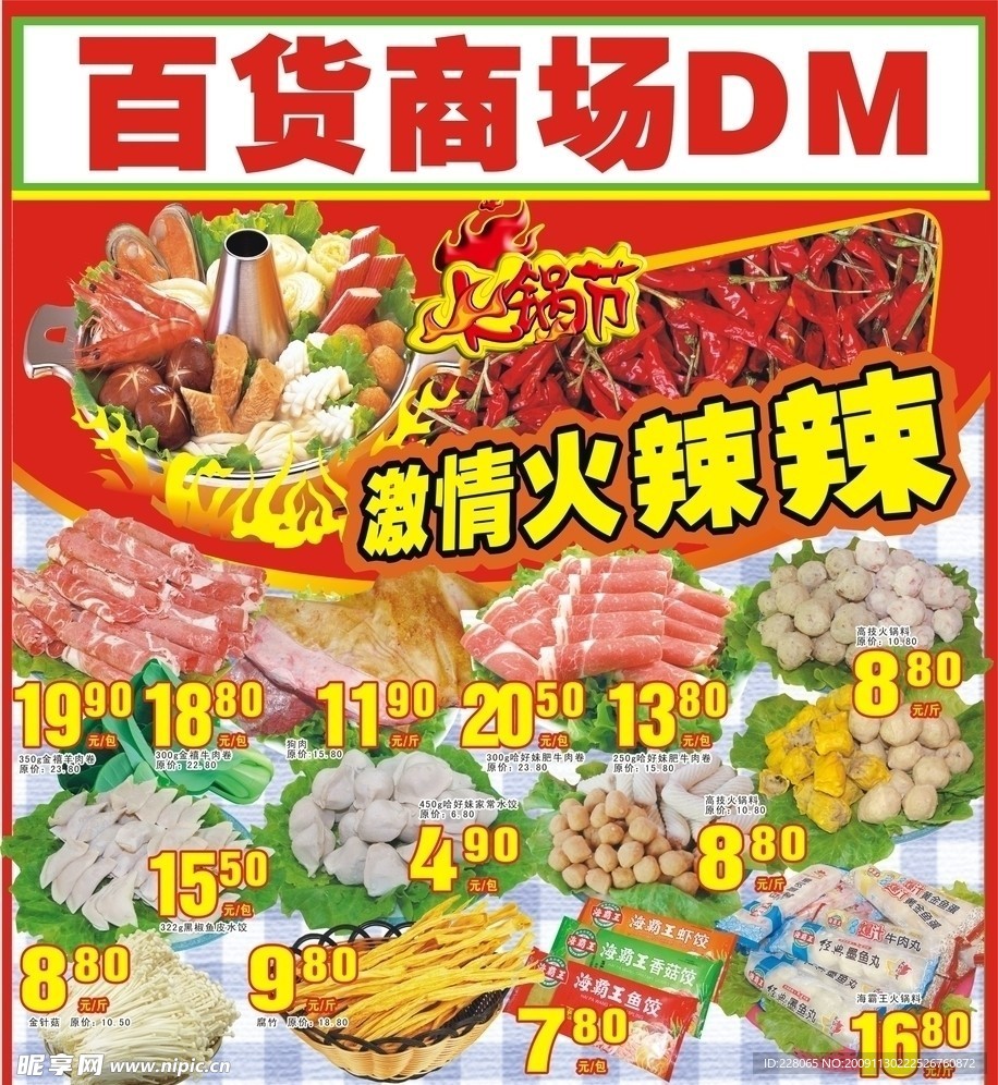 火锅节DM海报素材