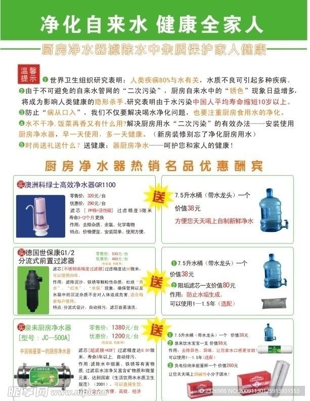 净水器宣传单背面