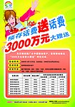 预存送话费