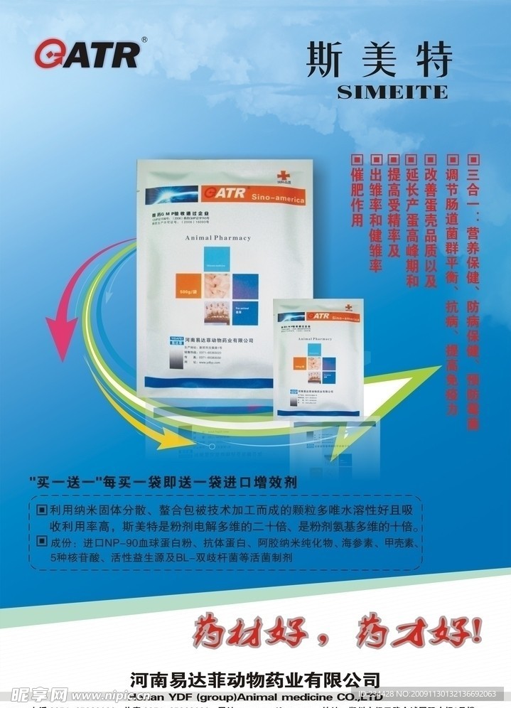 易达菲药品海报
