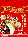 火锅 自助火锅 冬季火锅