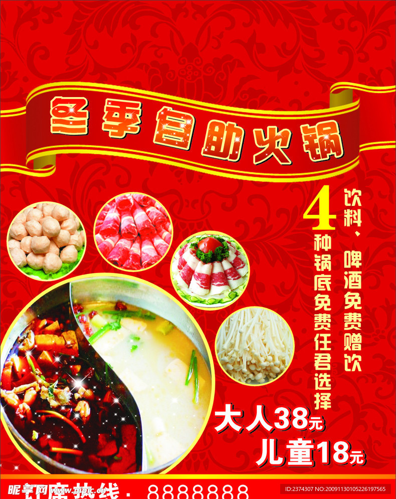 火锅 自助火锅 冬季火锅